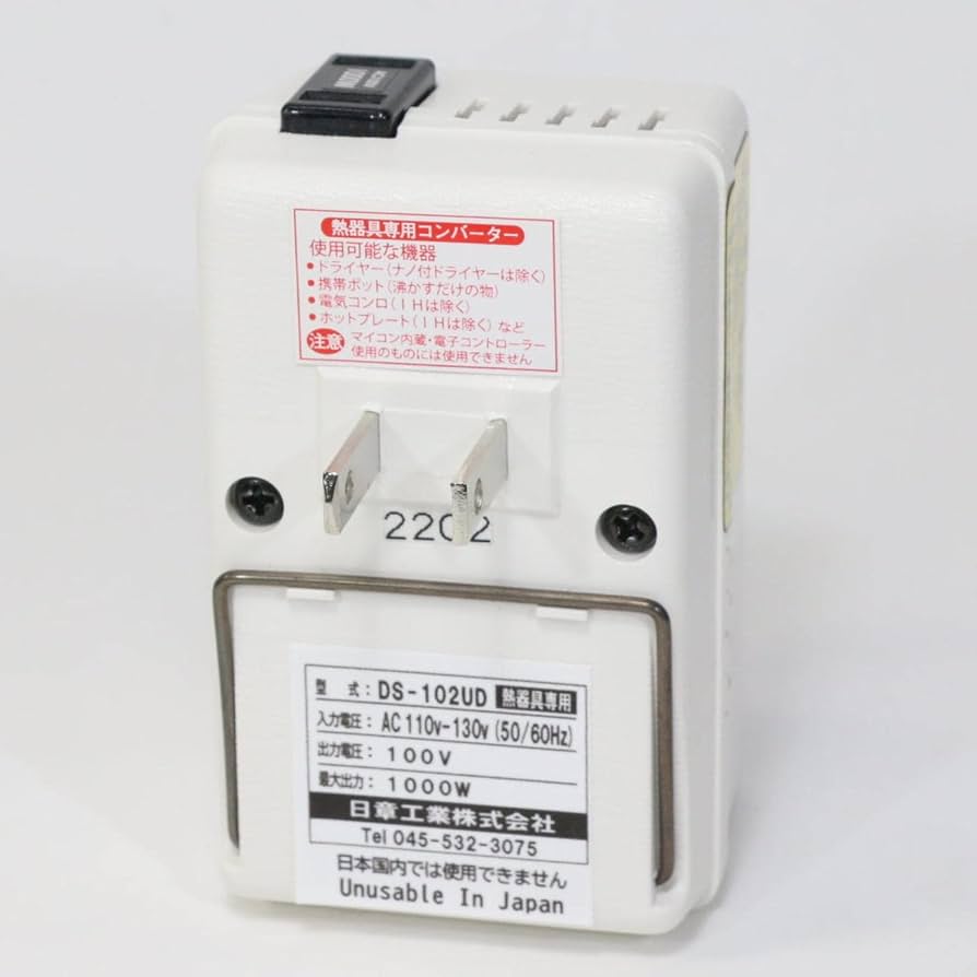 Amazon.co.jp: 日章工業 変圧器 海外 旅行用 熱器具専用 AC110V